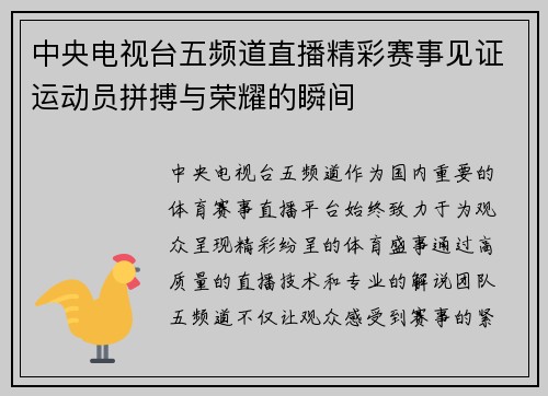 中央电视台五频道直播精彩赛事见证运动员拼搏与荣耀的瞬间