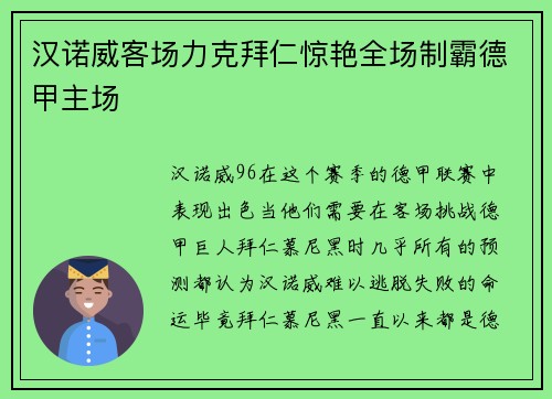 汉诺威客场力克拜仁惊艳全场制霸德甲主场