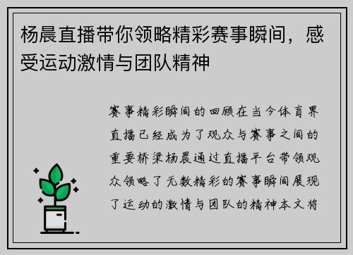 杨晨直播带你领略精彩赛事瞬间，感受运动激情与团队精神