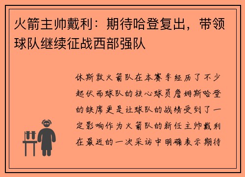 火箭主帅戴利：期待哈登复出，带领球队继续征战西部强队