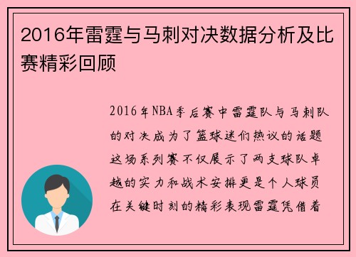 2016年雷霆与马刺对决数据分析及比赛精彩回顾