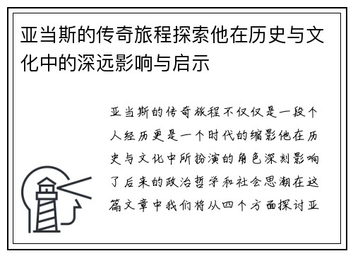亚当斯的传奇旅程探索他在历史与文化中的深远影响与启示