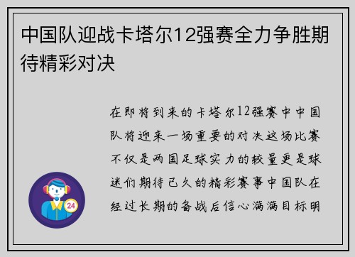 中国队迎战卡塔尔12强赛全力争胜期待精彩对决